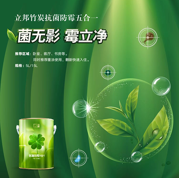 立邦抗菌防霉五合一竹炭無添加怎么樣?