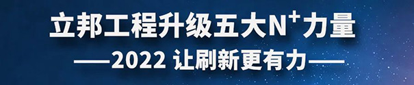 立邦工程升級(jí)五大N+力量.jpg