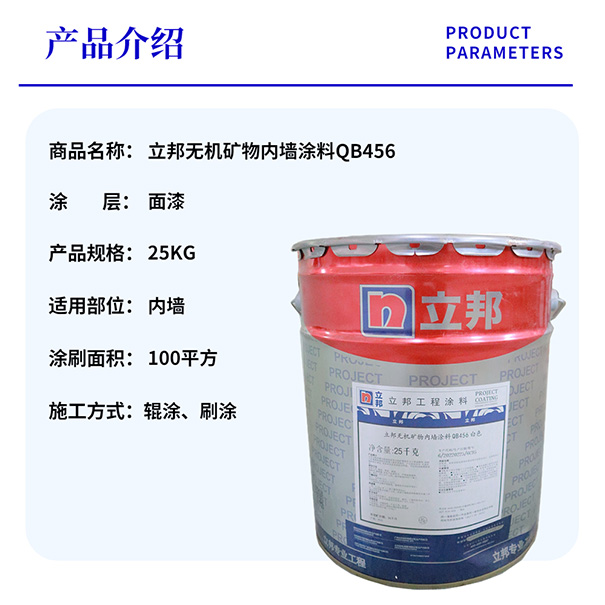 立邦無機(jī)內(nèi)墻涂料價格及圖片大全