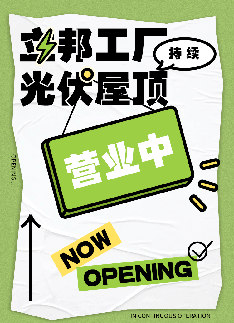立邦工廠綠色傳承，持續(xù)投入使用光伏屋頂！