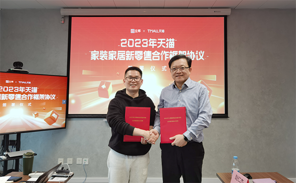 立邦再度攜手天貓家裝，協(xié)力打造新零售領(lǐng)域新生態(tài)！