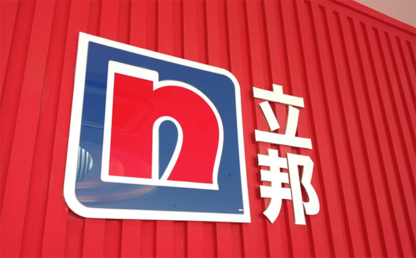 榆林立邦漆專賣店（總代理）批發(fā)采購！