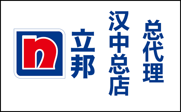 漢中立邦漆總店、授權(quán)店、總代理電話地址查