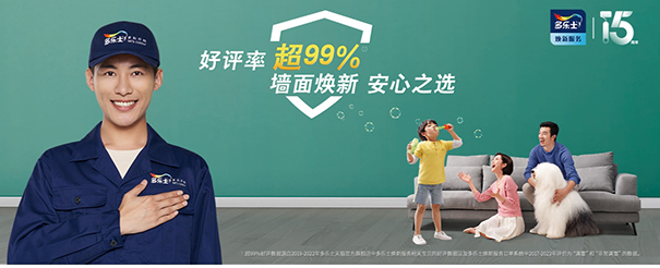 多樂士墻面翻新服務(wù)介紹(聯(lián)系電話、價格)